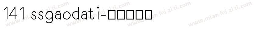 141 ssgaodati字体转换